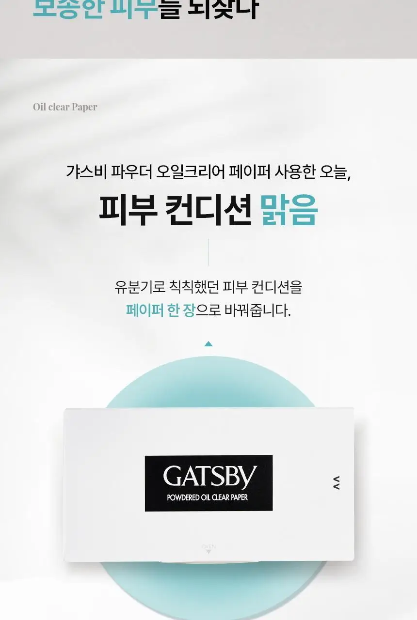 [5년연속 1위] 갸스비 파우더 타입 기름종이 70매 상세페이지 2